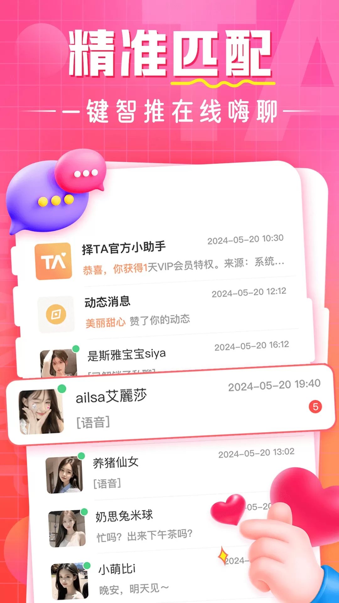 择TA官网版app