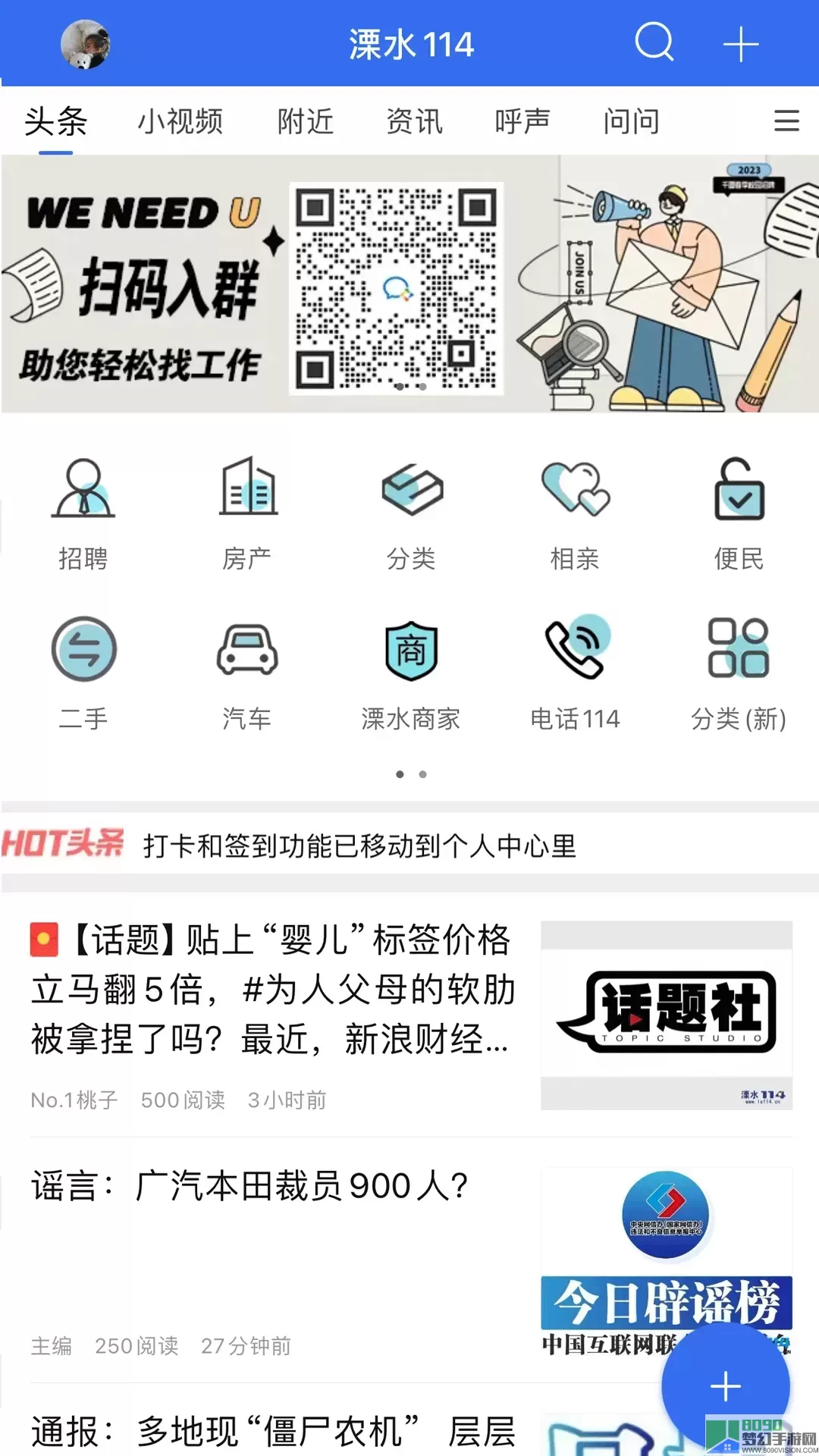 溧水114app下载