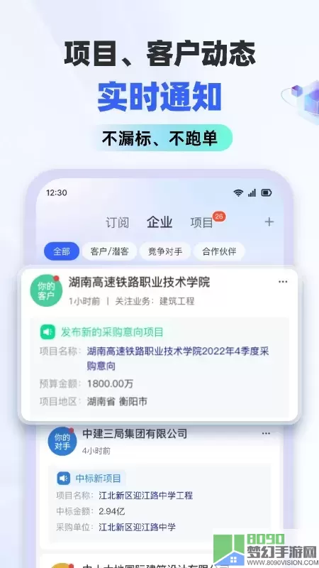 招标雷达下载app