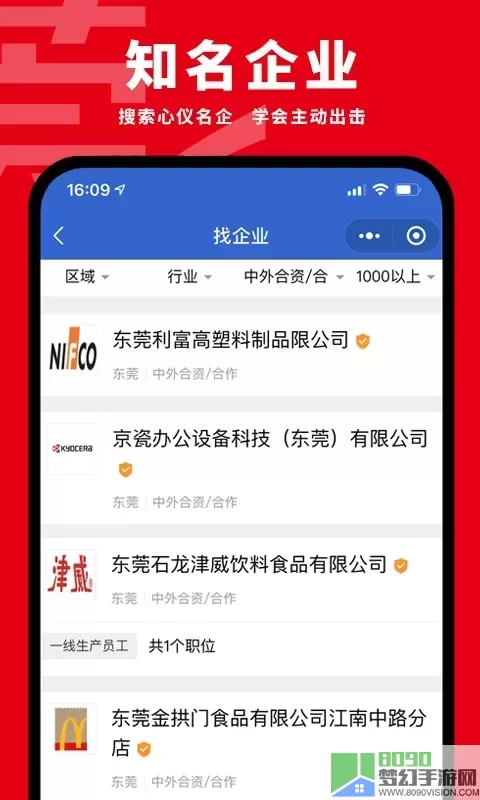 莞聘官网版app