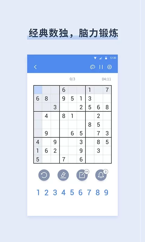 桔子数独安卓官方版