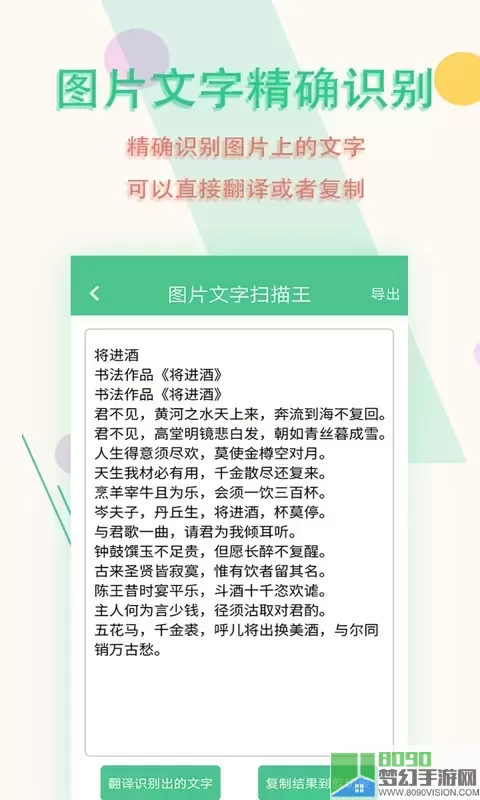 图片文字扫描王手机版下载