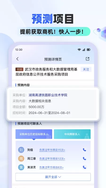 招标雷达下载app