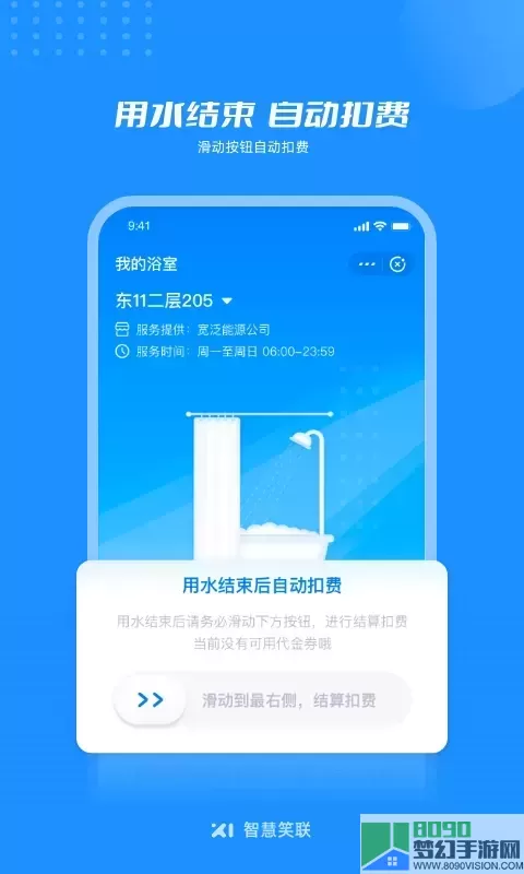 智慧笑联官网版app