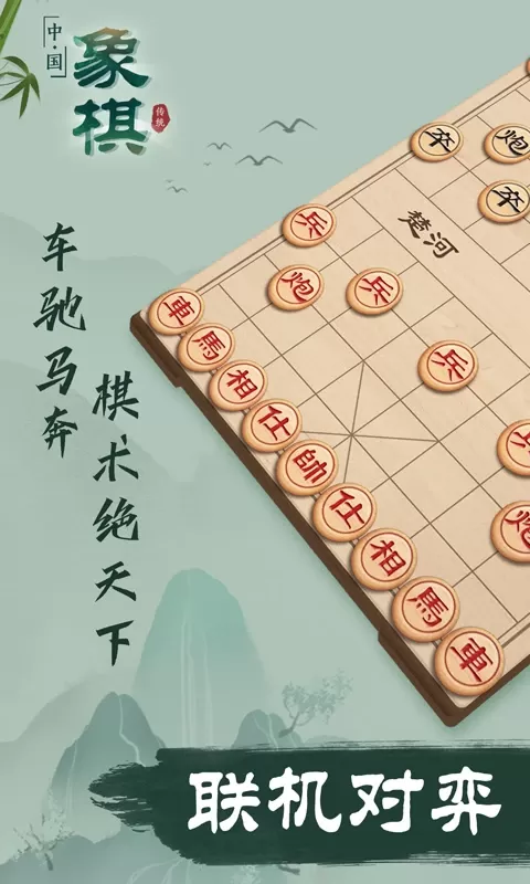 象棋官服版下载