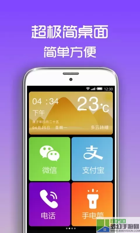 超极简桌面官网版app