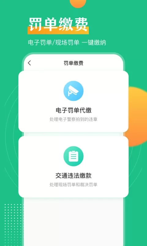 交管查违章下载最新版