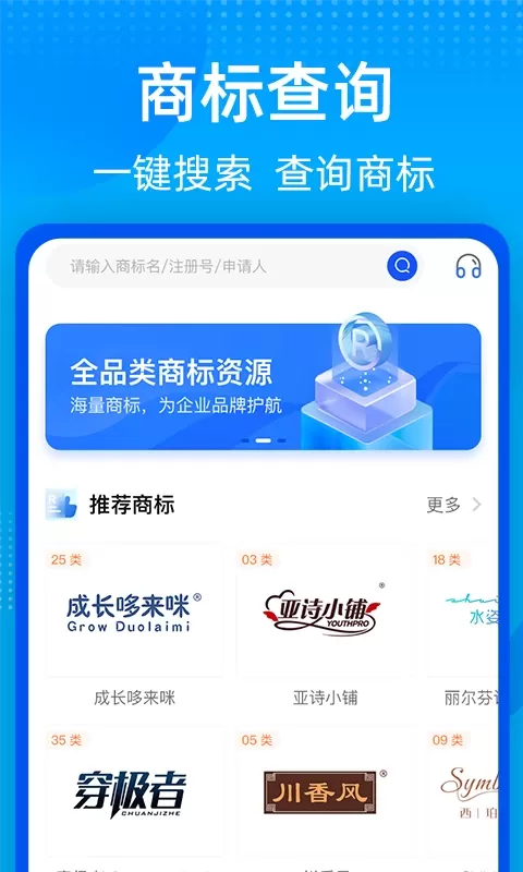 商标转让查询官网版app