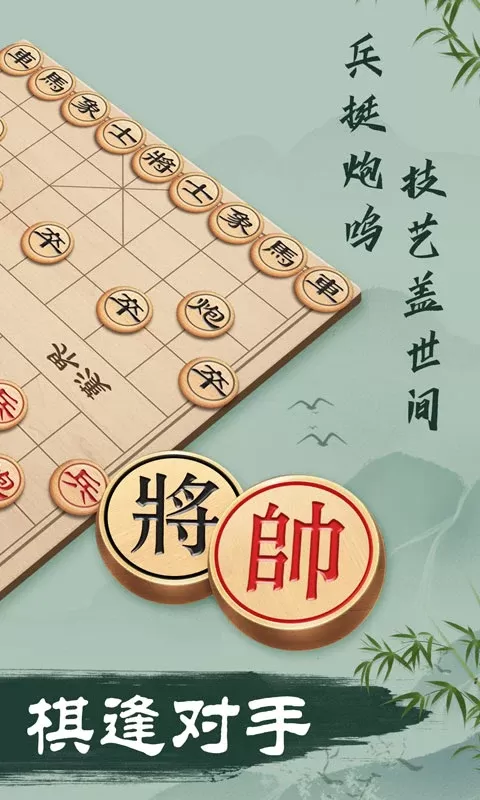 象棋官服版下载