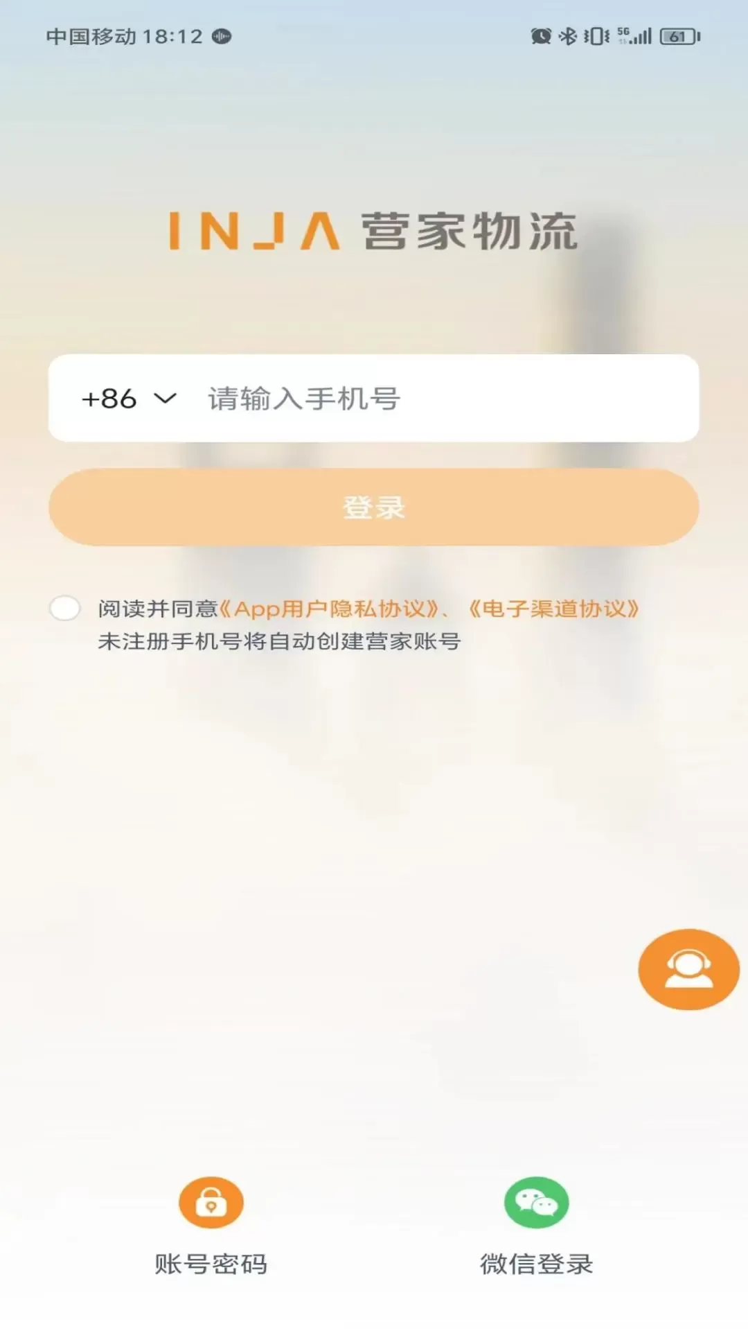 营家物流下载官网版