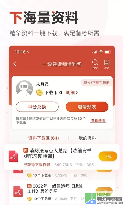 233网校下载官方正版