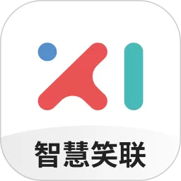 智慧笑联官网版app