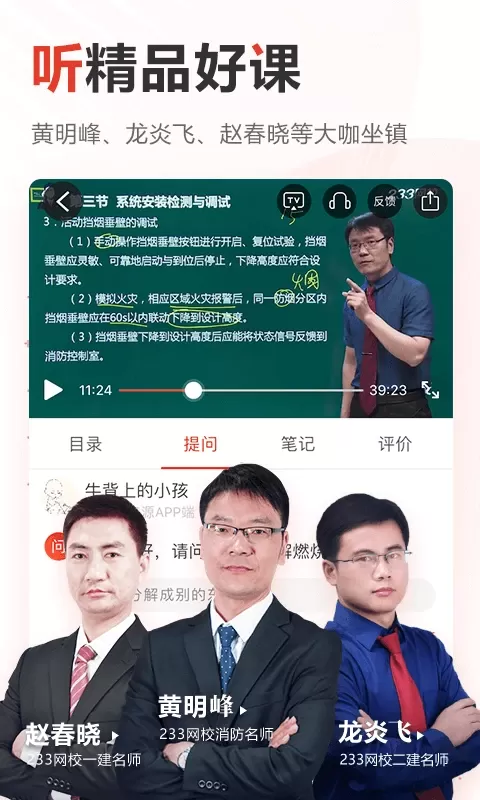 233网校下载官方正版