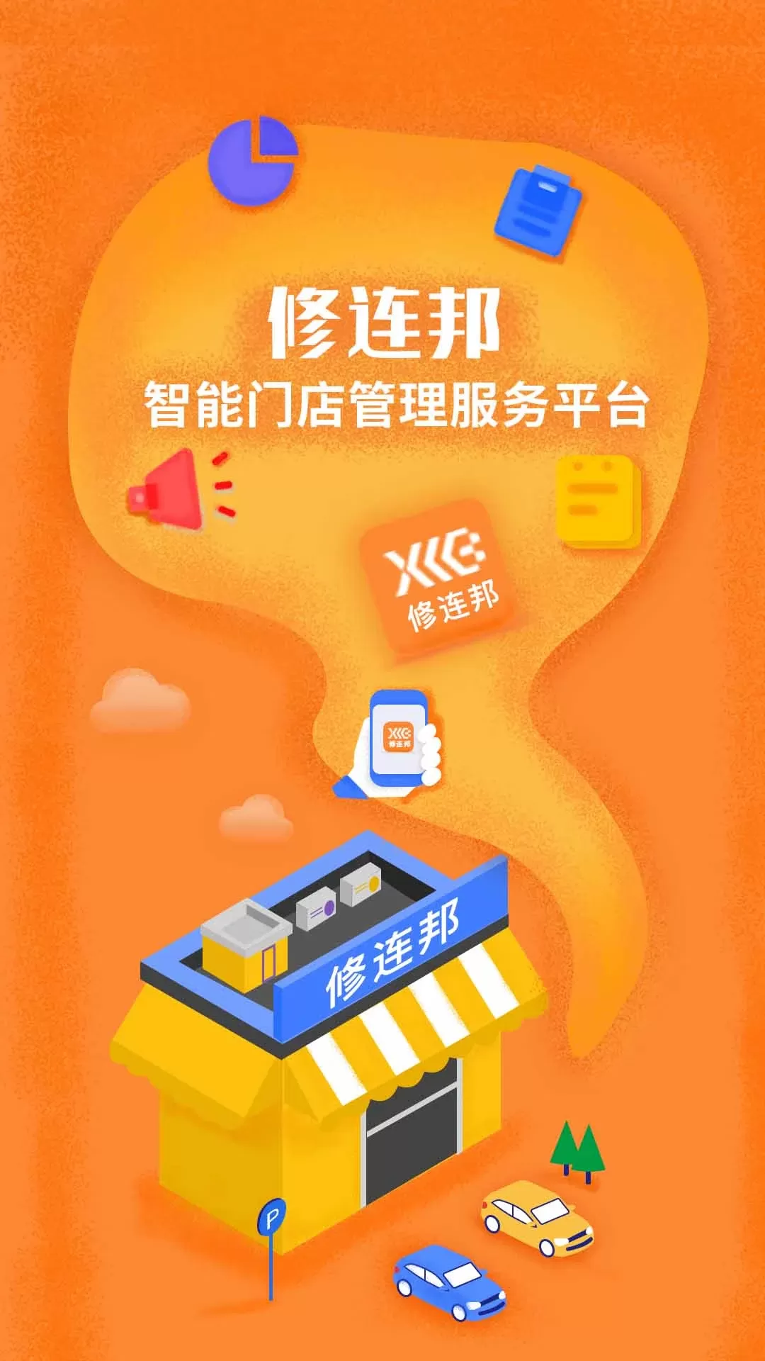 修连邦官网版app