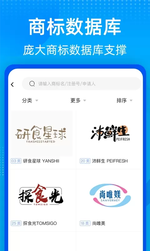 商标转让查询官网版app