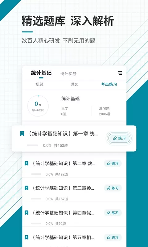 中级统计师准题库下载最新版