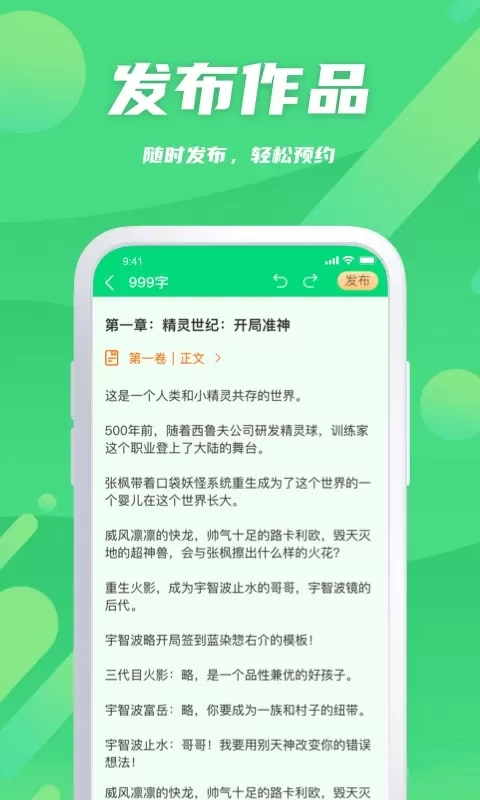 飞卢作家助手最新版本下载