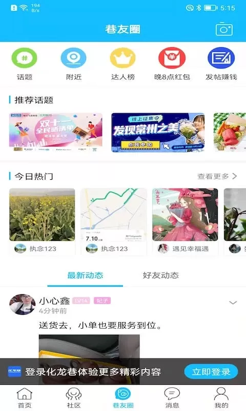 化龙巷官方免费下载