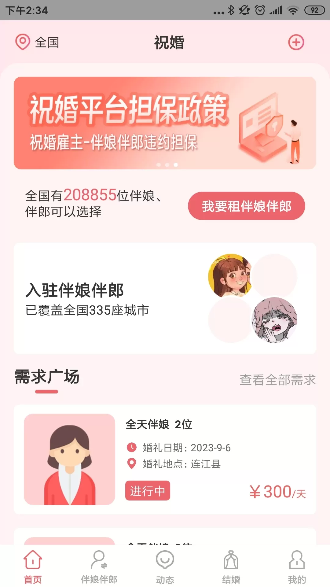 祝婚软件下载