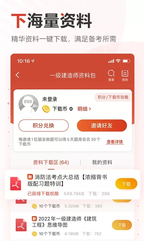 233网校下载官方正版