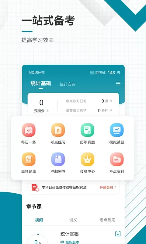 中级统计师准题库下载最新版