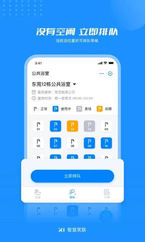 智慧笑联官网版app