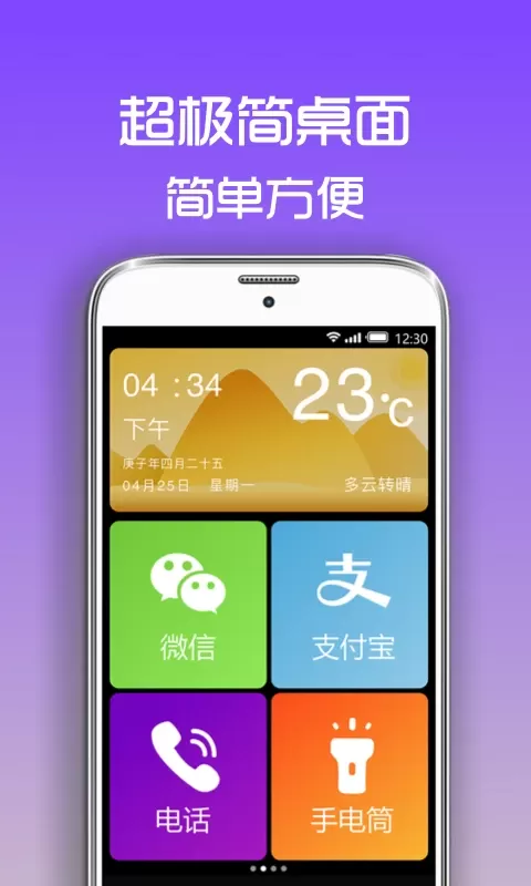 超极简桌面官网版app