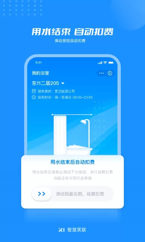 智慧笑联官网版app