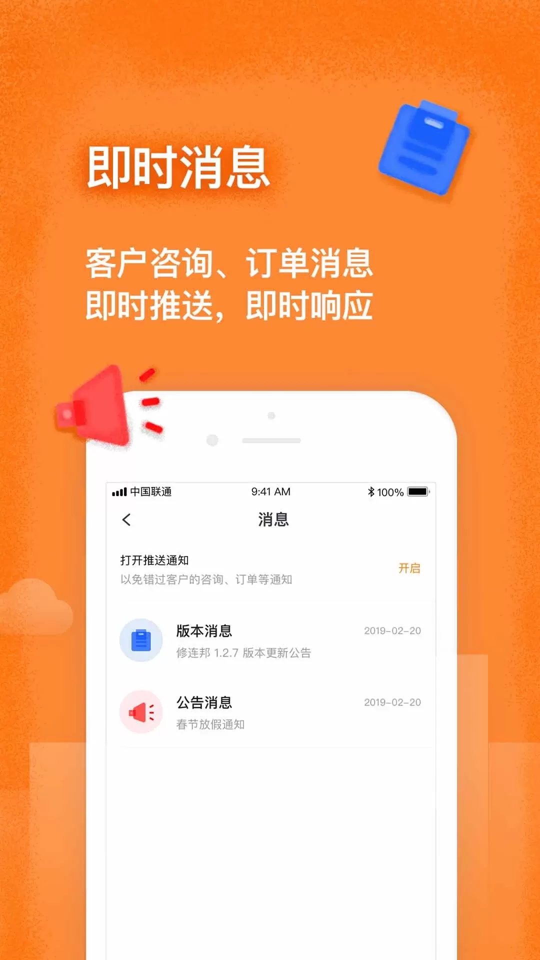 修连邦官网版app