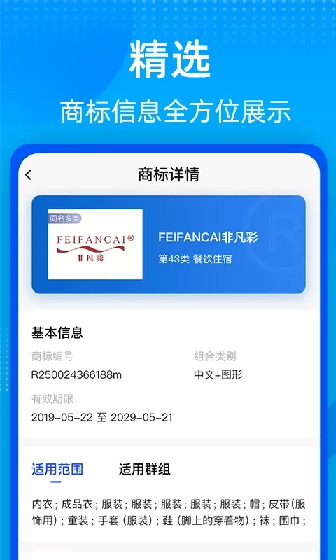 商标转让查询官网版app