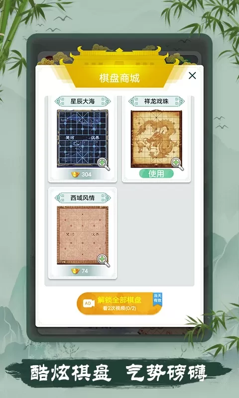 象棋官服版下载