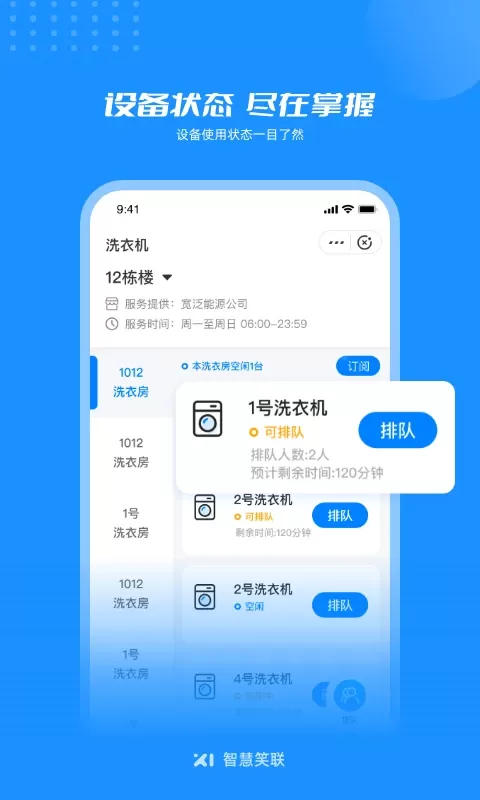 智慧笑联官网版app