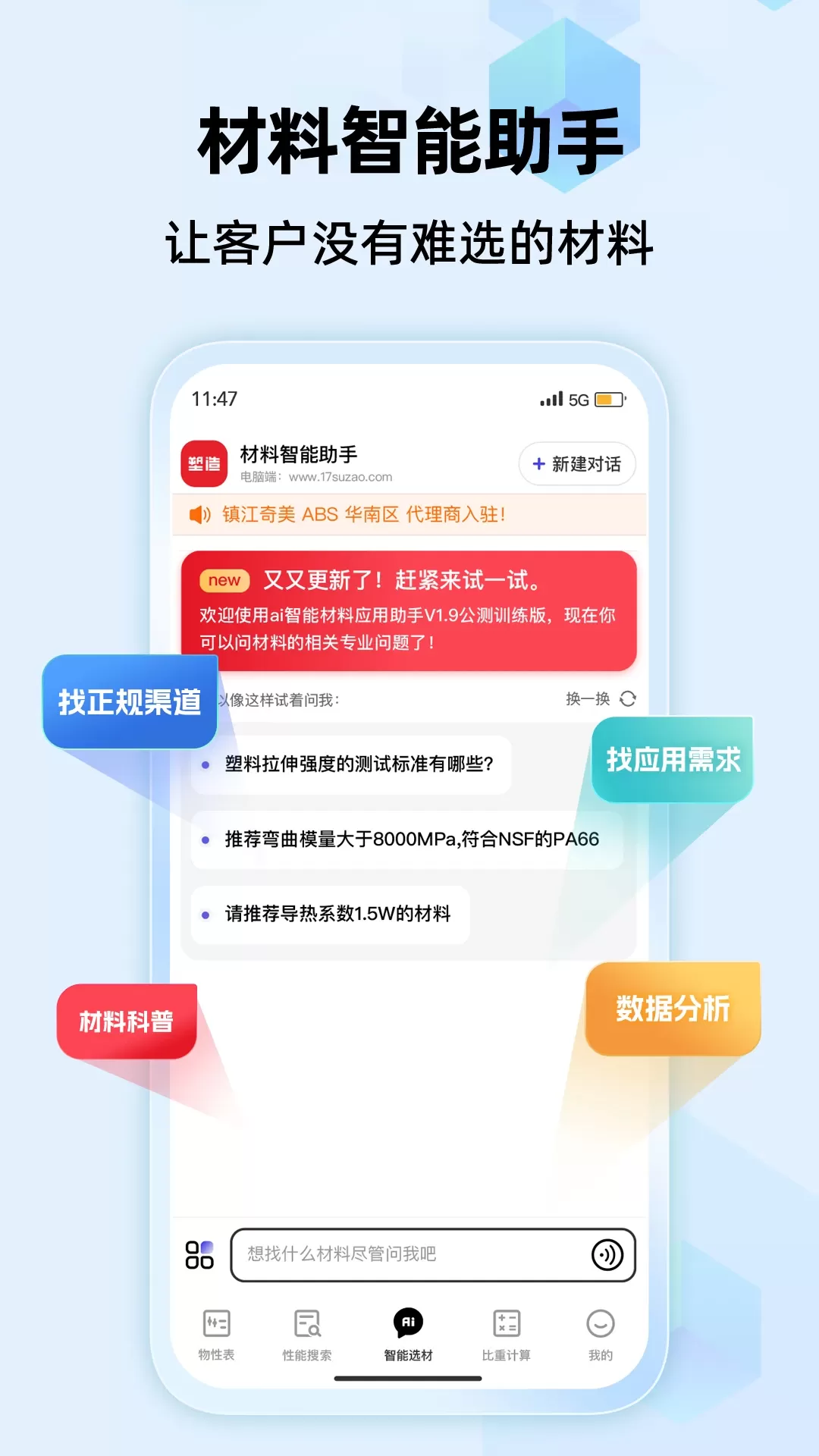 物性表下载app