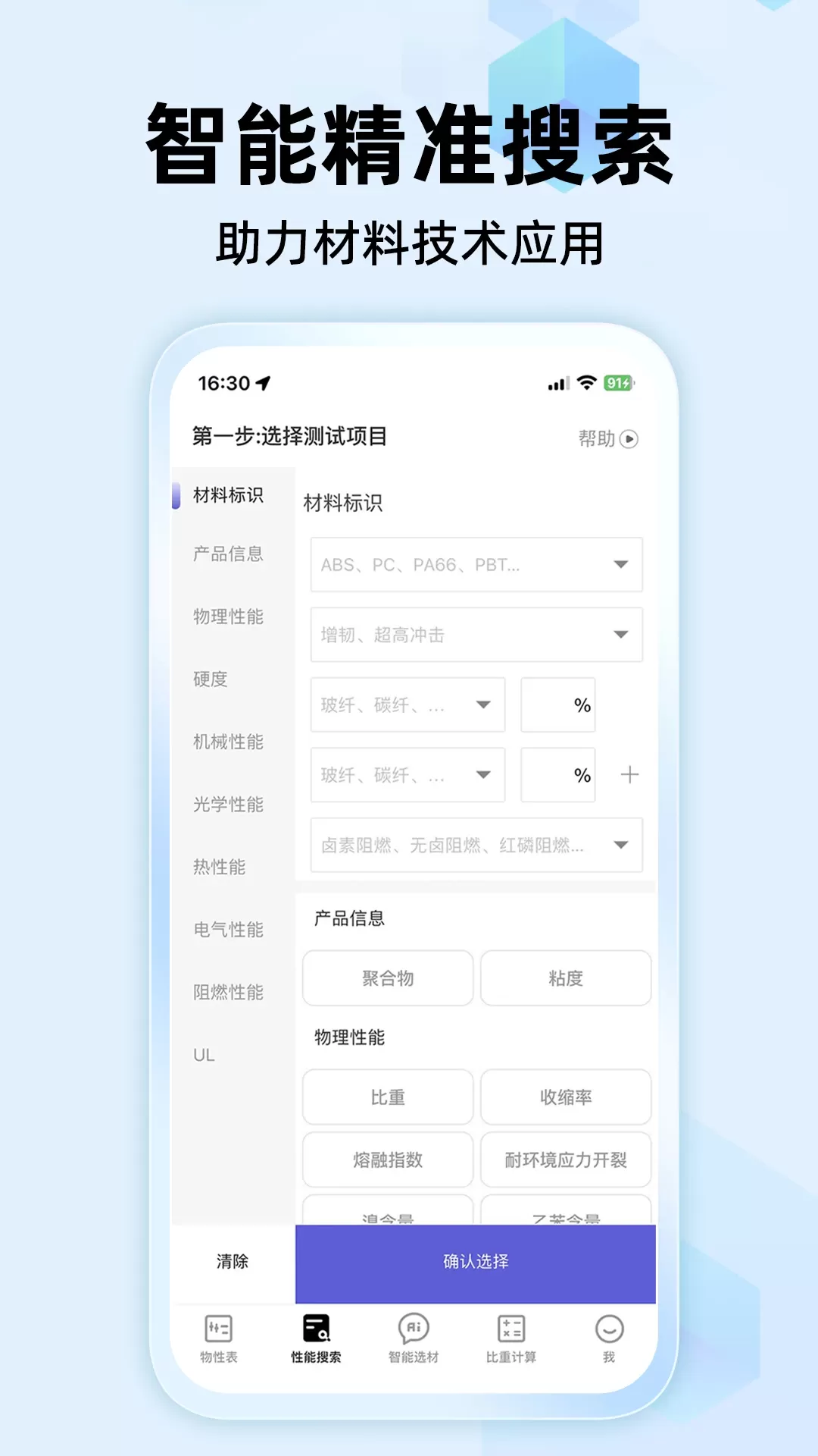 物性表下载app