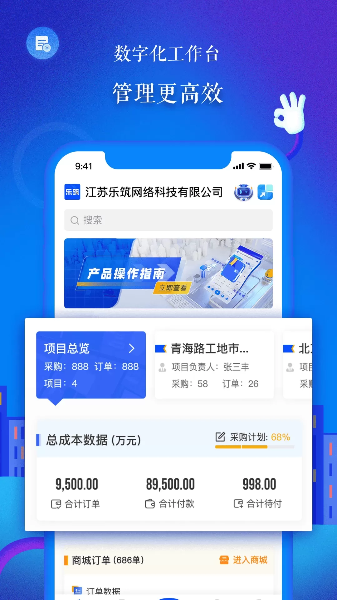 乐筑官网版app