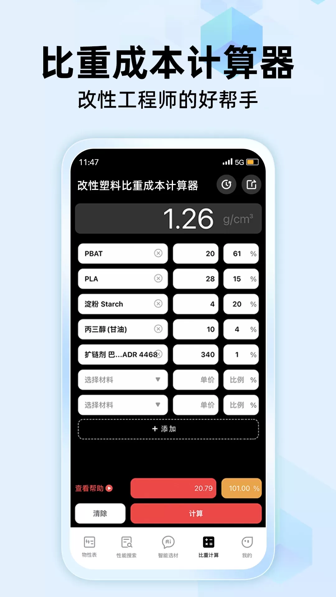 物性表下载app