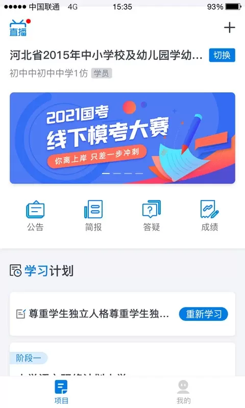 师学通官方免费下载