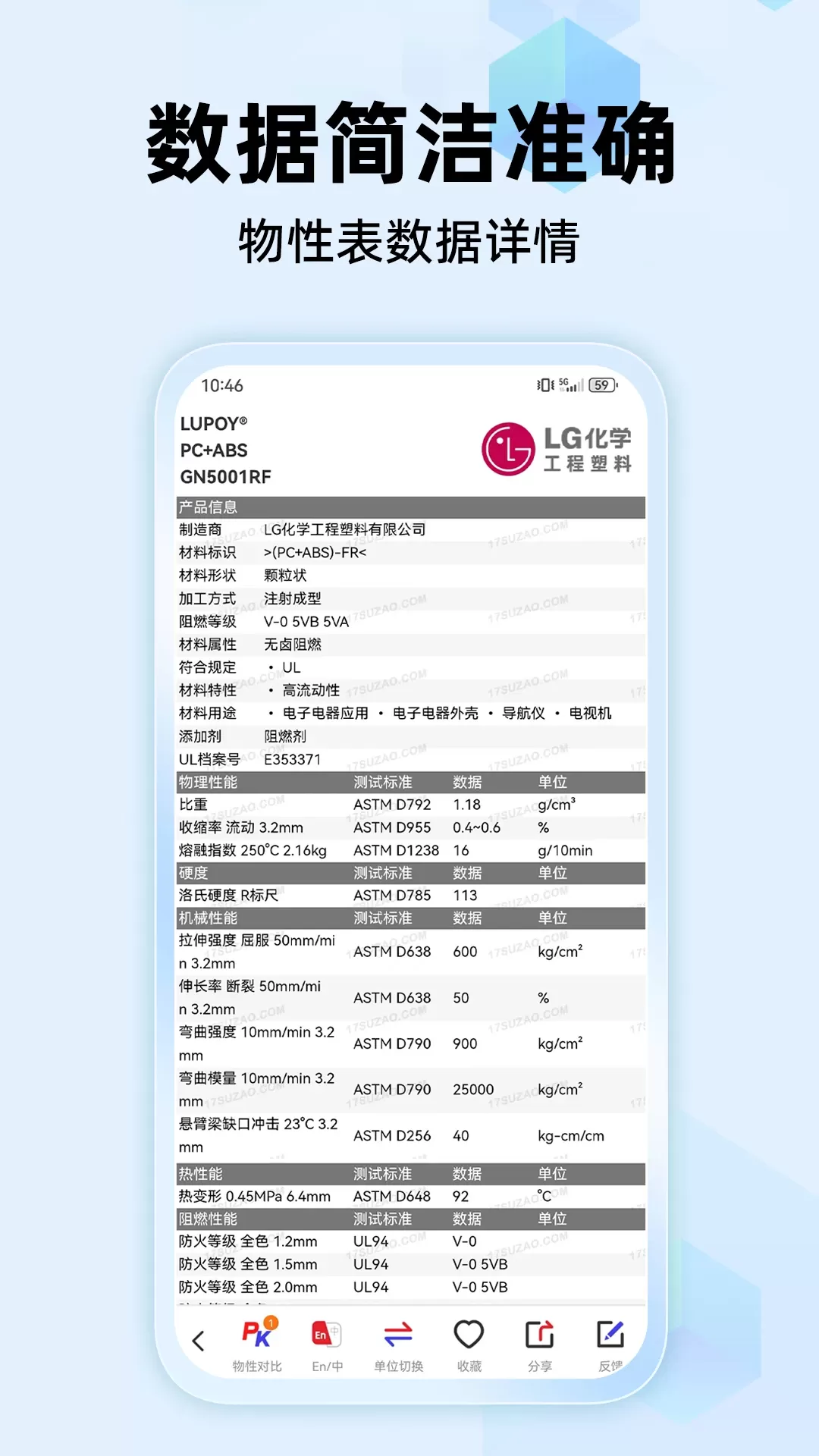 物性表下载app