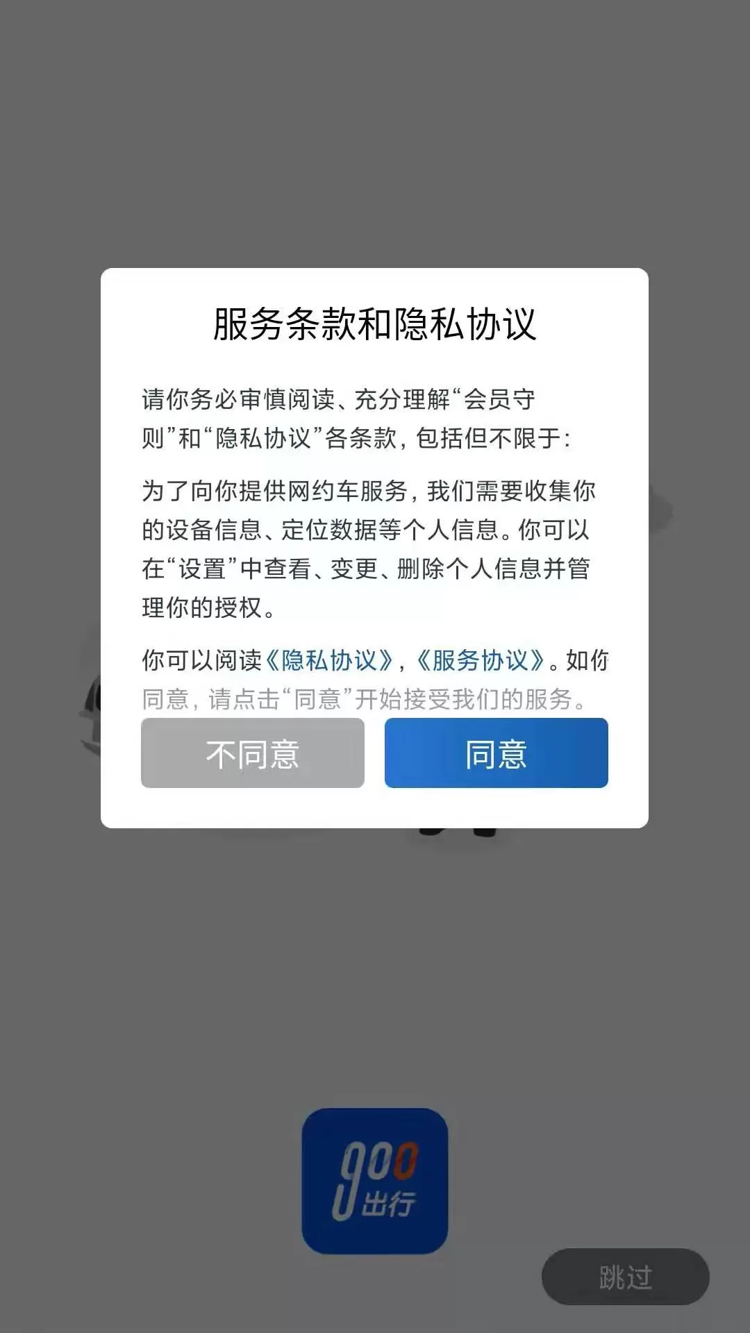 900司机端极速版官网版旧版本