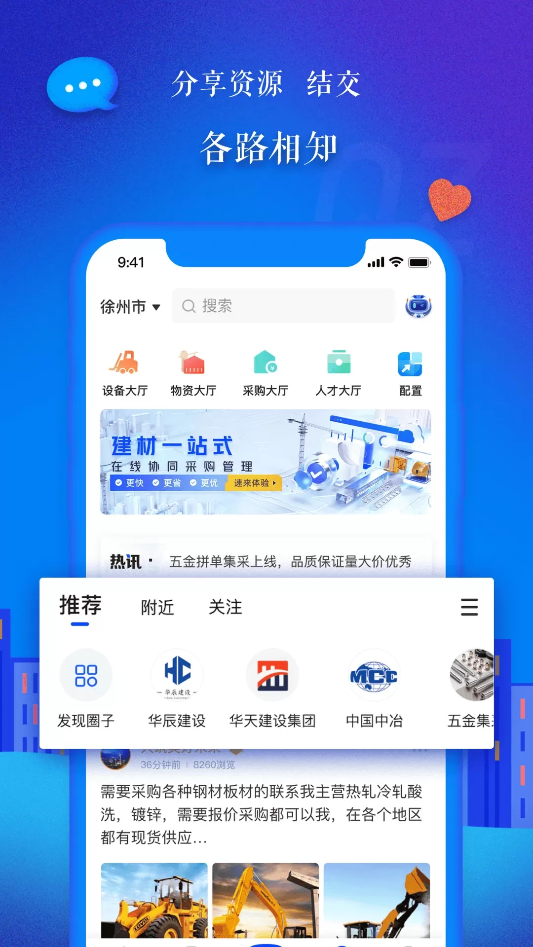 乐筑官网版app