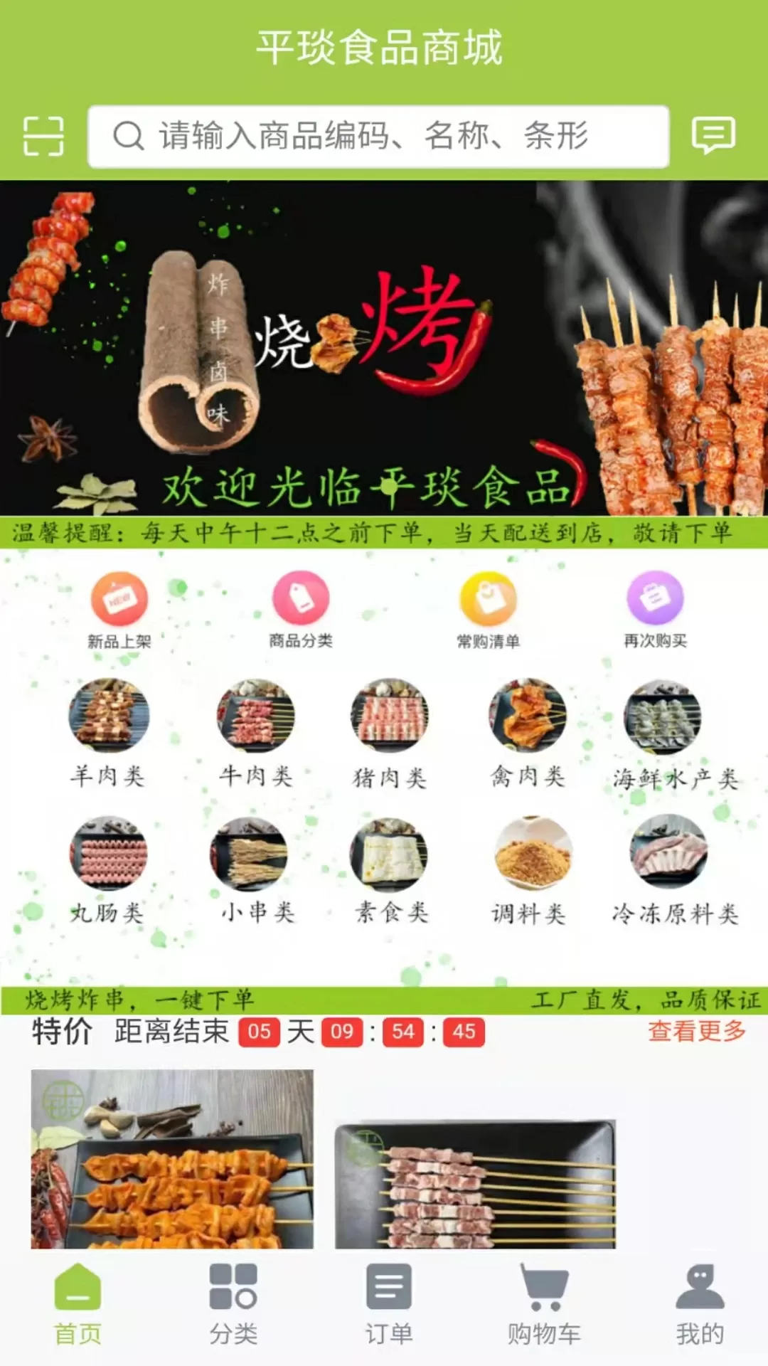 平琰食品下载官方正版