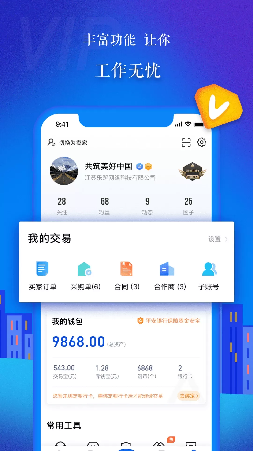 乐筑官网版app