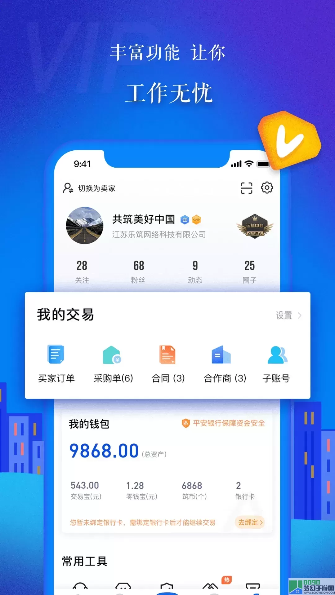 乐筑官网版app