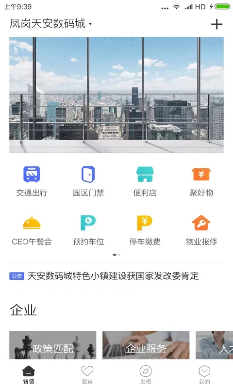 天安汇下载app