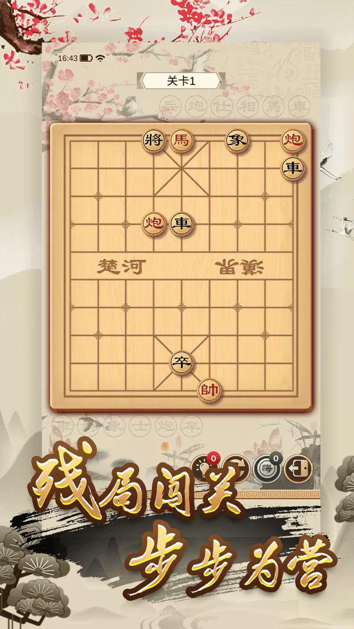 经典单机中国象棋手游下载