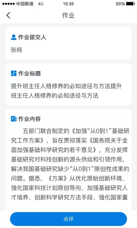 师学通官方免费下载