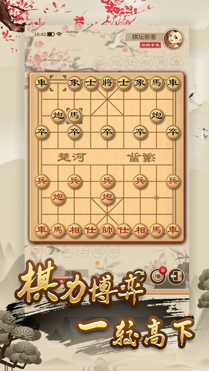 经典单机中国象棋手游下载