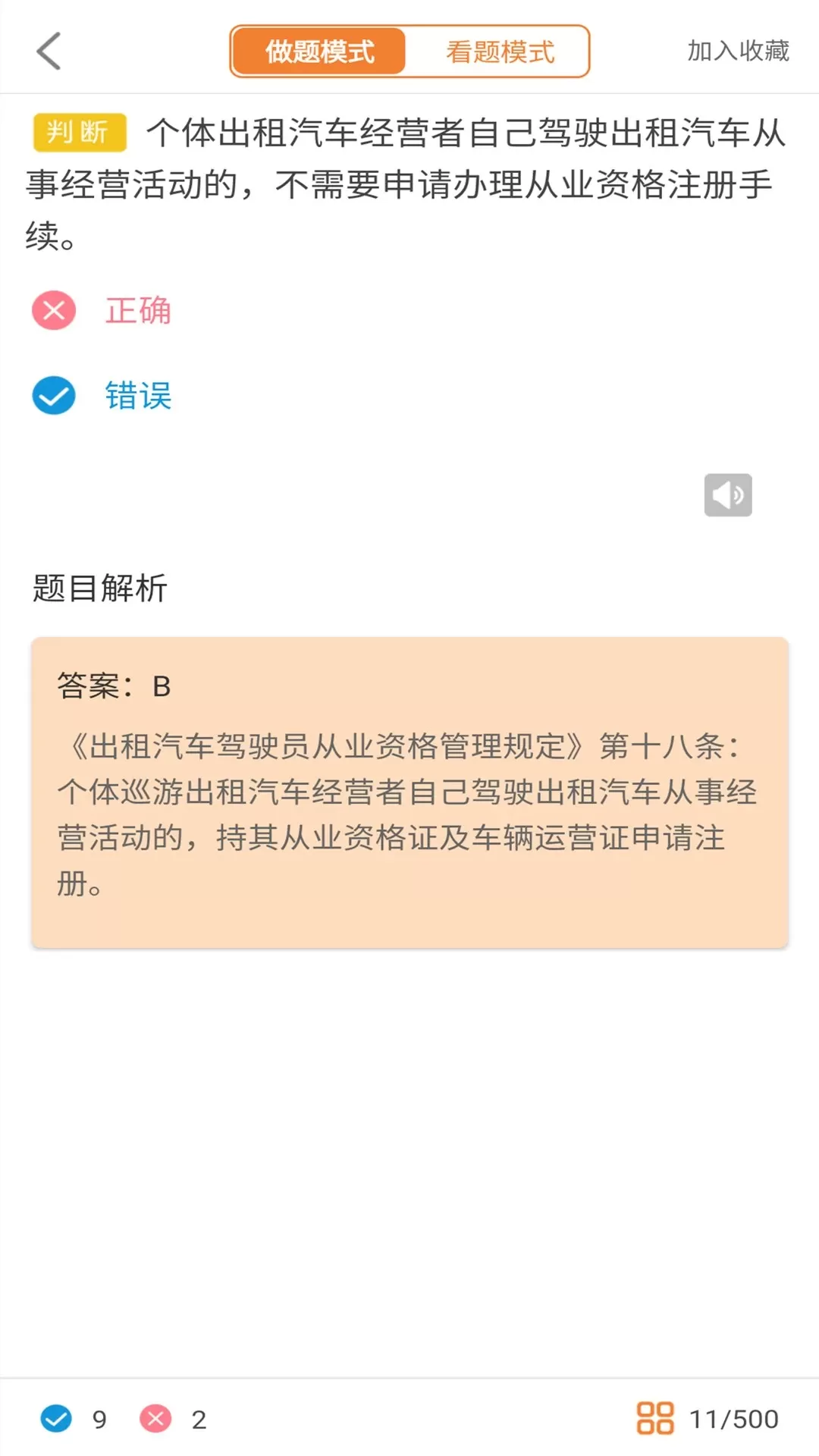 网约车考试助手官网版旧版本