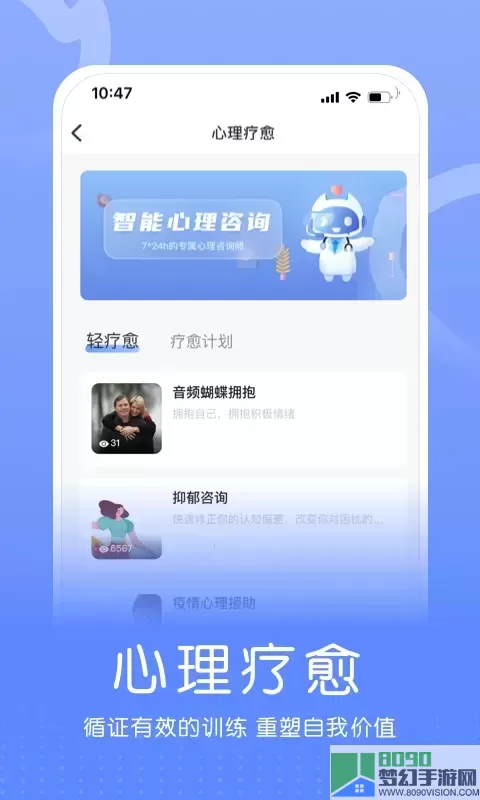 小信心理下载安装免费