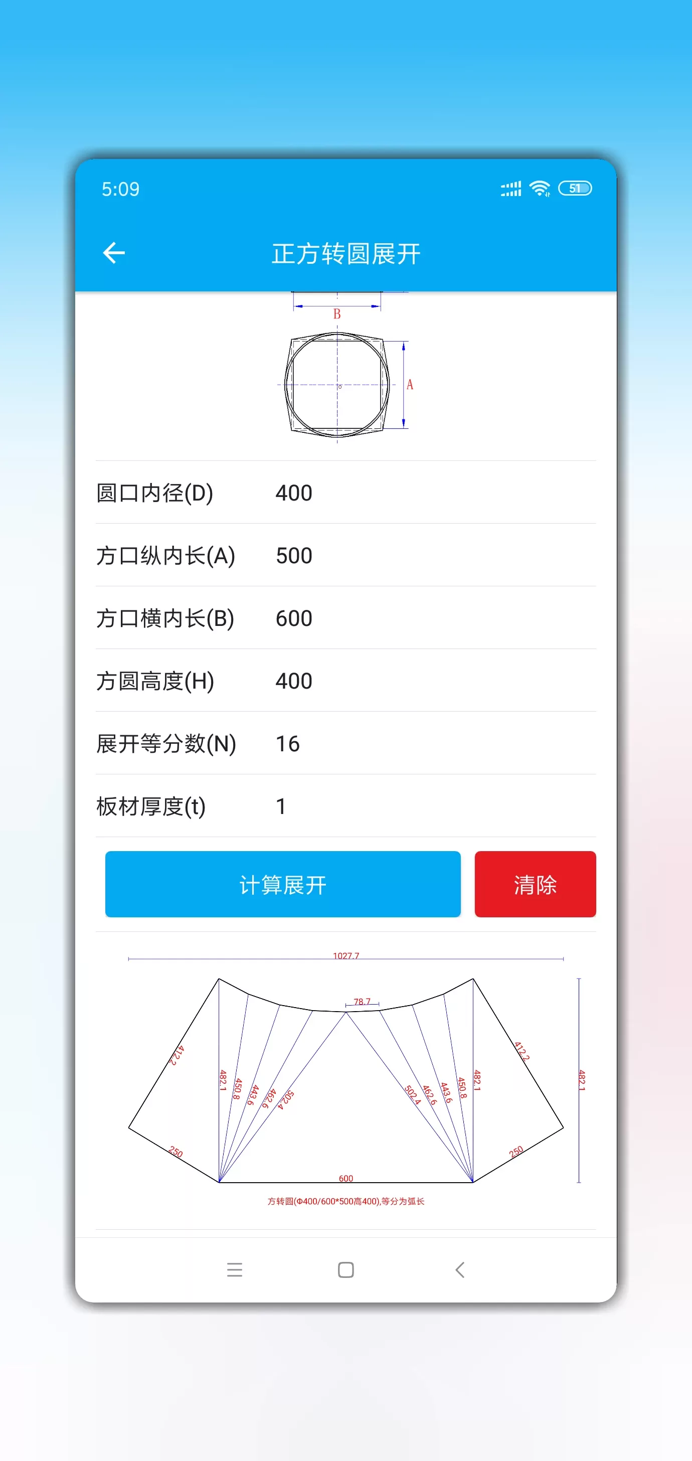 钣金展开最新版